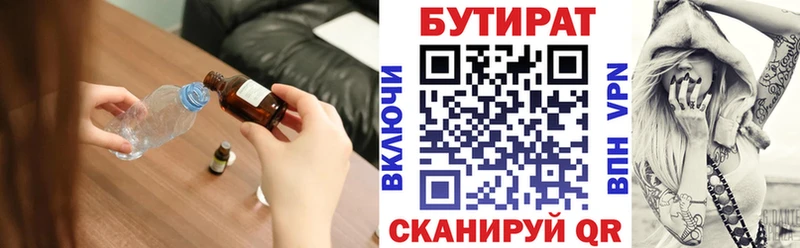 Бутират 1.4BDO  Кострома 