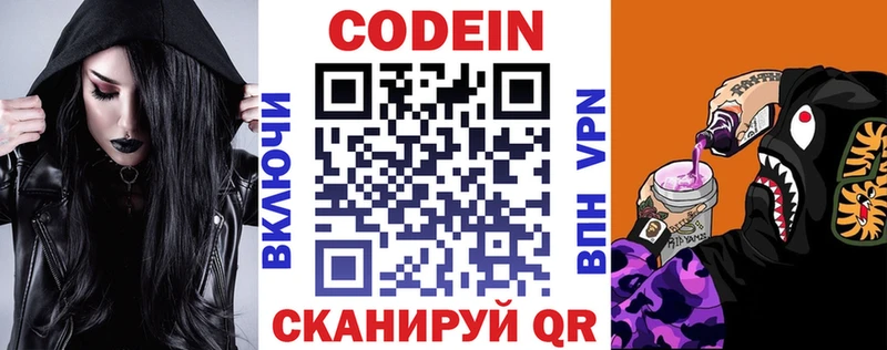 Codein Purple Drank  Кострома 